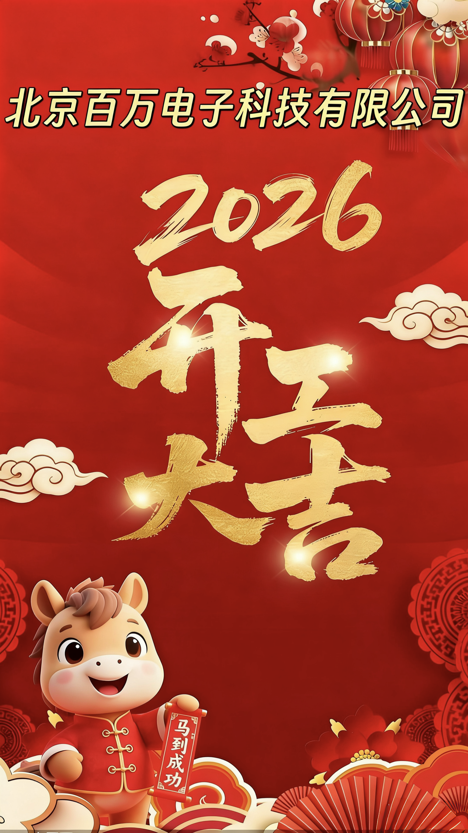 开工大吉，四象呈祥，动土生财，八方来福。(图1)